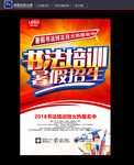 书法培训