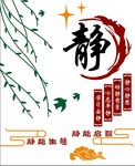 静