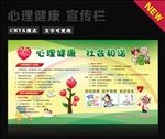 心理健康