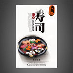 寿司