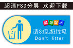 温馨提示 请勿扔垃圾 科室牌