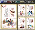 儒家五常