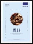 香料