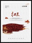 红豆