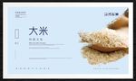 大米