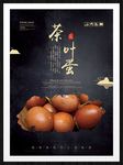 茶叶蛋
