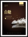 白糖