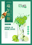 端午节饮品促销活动海报