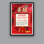 喜报