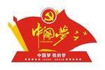 大型立体党建红旗广场雕塑中国梦