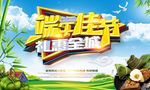端午佳节