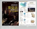 高端豪宅海报派单（分层psd）