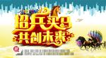 招兵买马