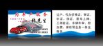 审车名片