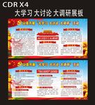 大学习大讨论大调研