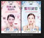 整形美容