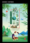 父亲节端午节 端午节 双节聚惠