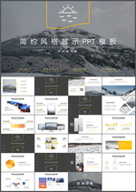 商务通用PPT