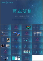 商业演讲PPT