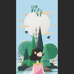 春天采风踏春燥点风格绘制