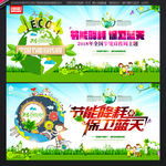 全国节能宣传周