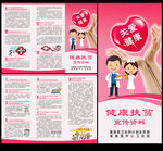 健康扶贫宣传三折页