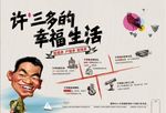 许三多地产海报
