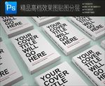 特殊烫银工艺书籍杂志样机一键贴