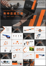 年中总结汇报PPT