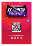 双11促销海报