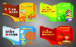 图书教室文化墙