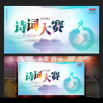 诗词大赛