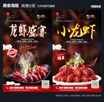 小龙虾