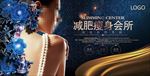 美容整形塑型图片展板海报
