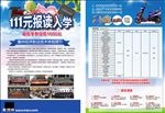 教育宣传单张