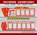 党建活动室