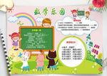 WORD手抄报   数学小报