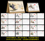 2019年人生感悟台历
