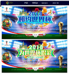 2018 世界杯