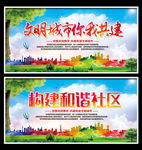 创建文明城市文明社区广告围挡展