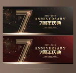 7周年庆
