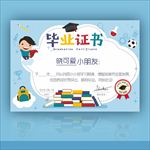 幼儿园毕业证书