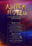 国台酒品鉴会