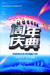 周年庆典