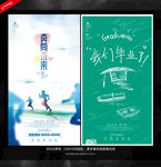 毕业季