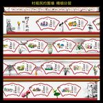 村规民约