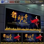 舞蹈