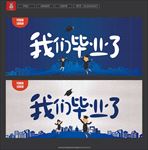 毕业季