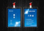 科技工作证