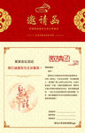 活动邀请函